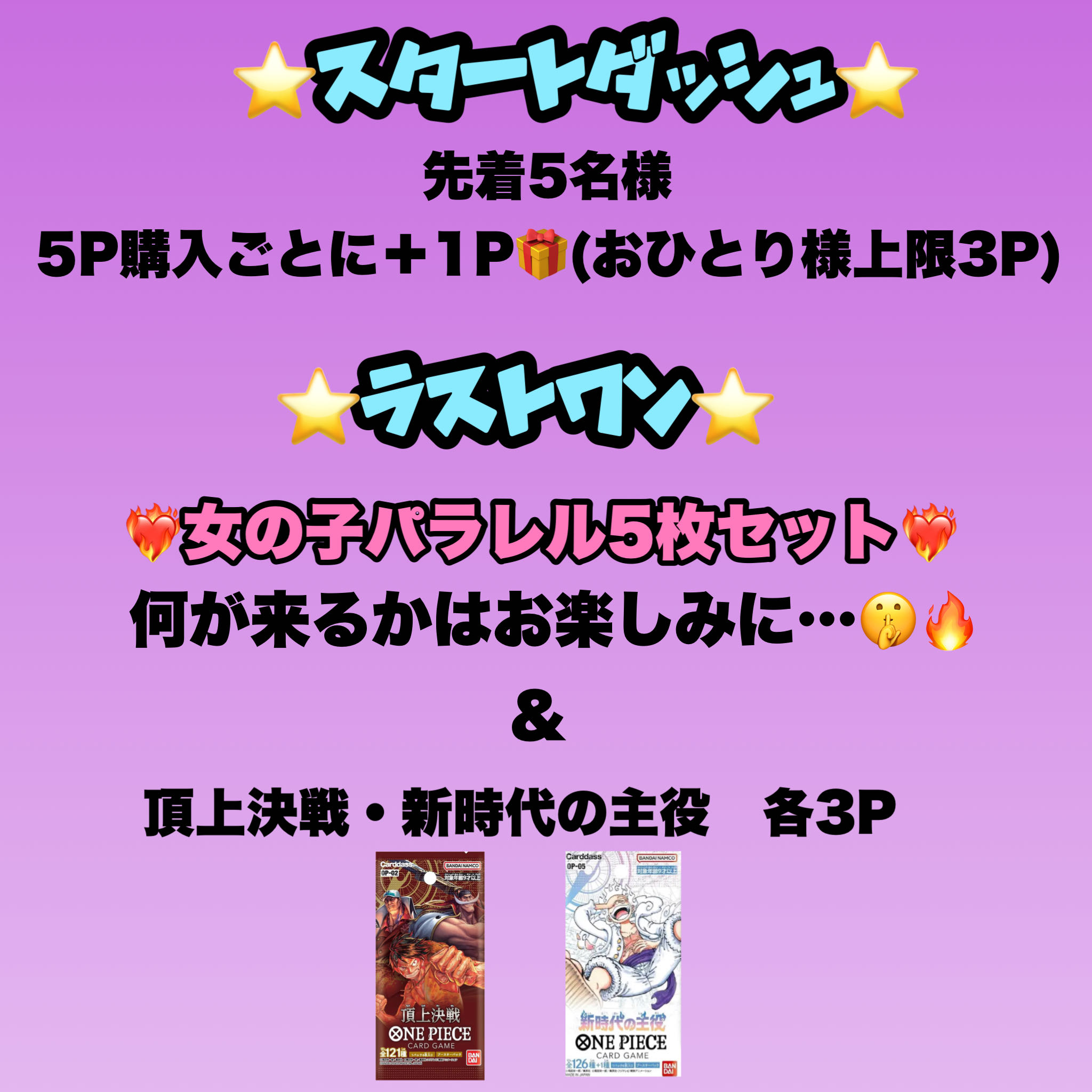 Remaining 205★Starting at the beginning★Limited 400 units★1P 3000yen parallel fixed Oripa★One in 10 win a Sogeking prize pack for free on first arrival★Chopper Flagship, Nika Comipara, and more★One Piece One Piece Oripa One Piece Cards
