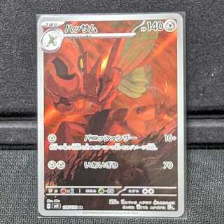 ポケカ　ハッサム　AR　SV3