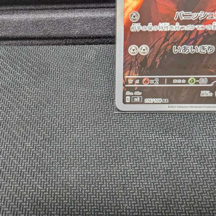 Pocketka Scizor AR SV3