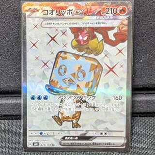 ポケカ　コオリッポex　SR　SV3