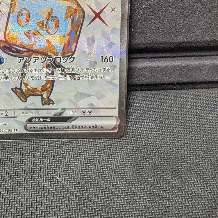 Pocketka Eiscueex SR SV3