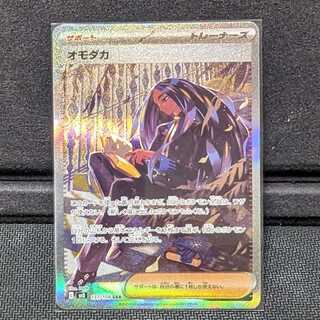 ポケカ　オモダカ　SAR　SV3