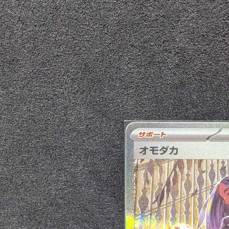 Pocketka Omodaka SAR SV3