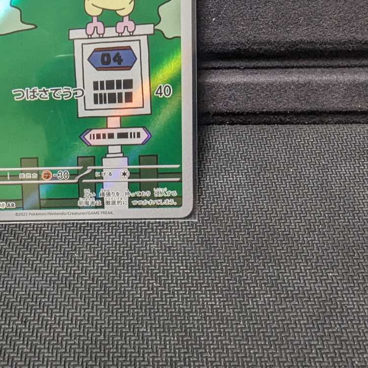 Pocketka Pidgeotto AR SV3