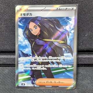 ポケカ　オモダカ　SR　SV3
