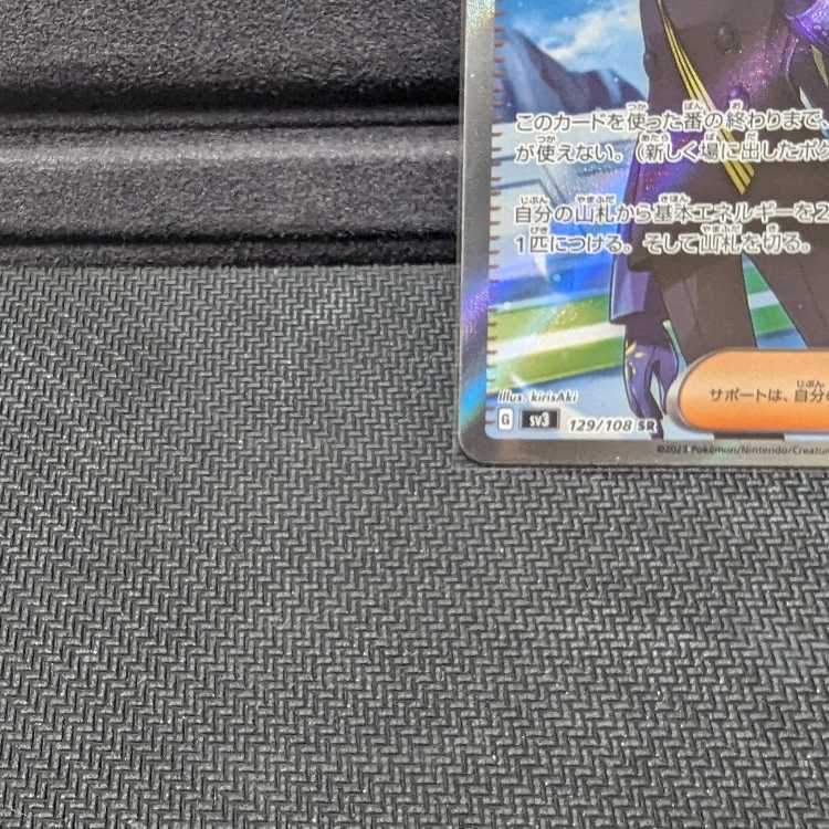 Pocketka Omodaka SR SV3