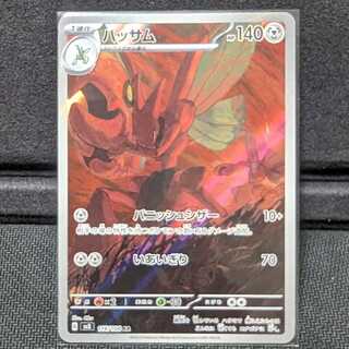 ポケカ　ハッサム　AR　SV3