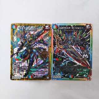 ジョギラスタザジョニー シークレット1枚通常版1枚