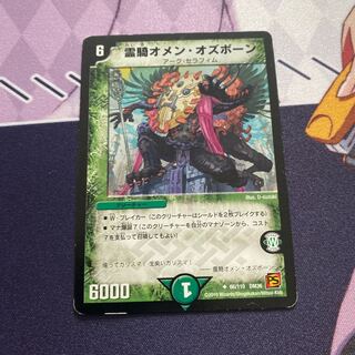 霊騎オメン・オズボーン