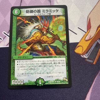 防御の面 ミラミッケ