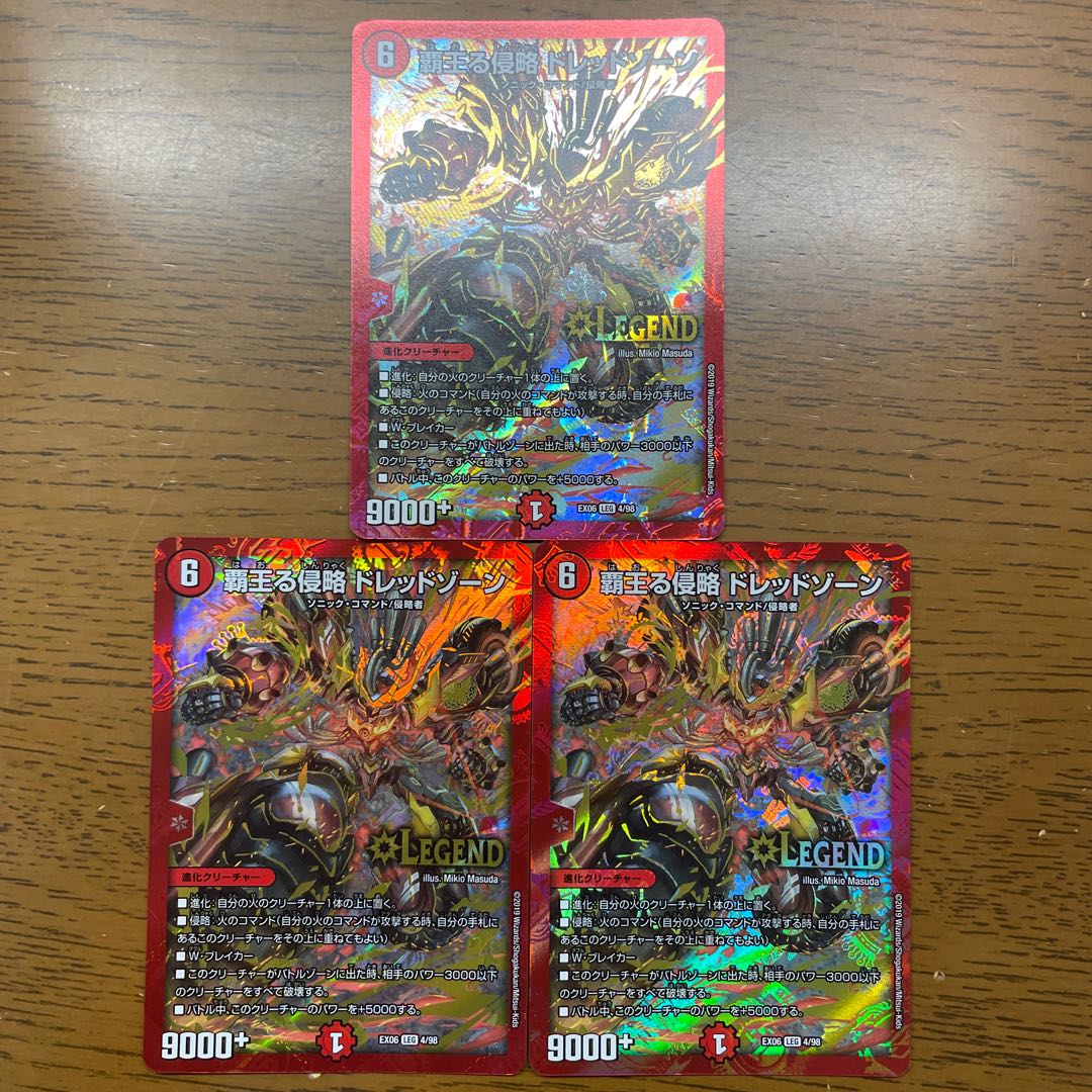 覇王る侵略 ドレッドゾーン LEG 4/98