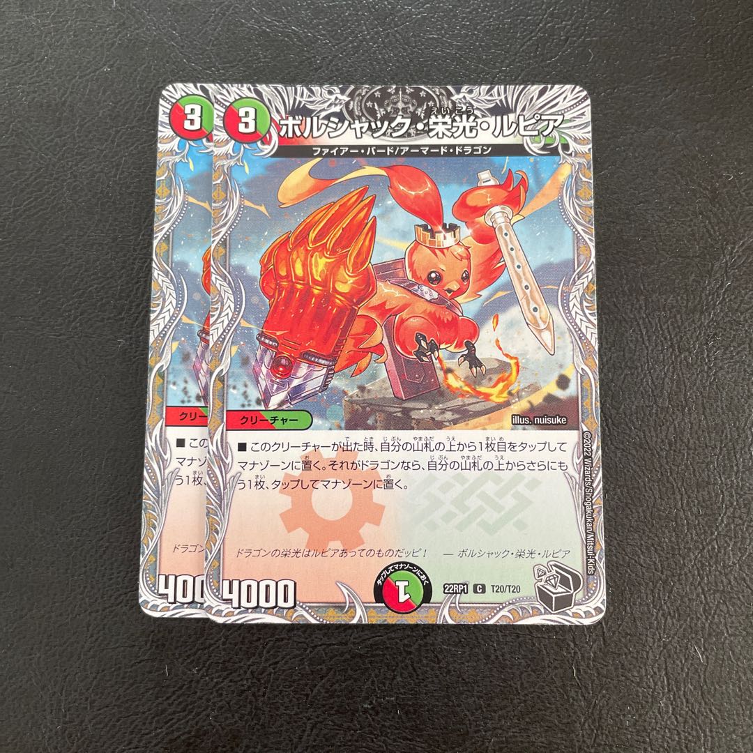 Bolshak Glory Lupia (Black Treasure) C T20/T20