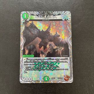 Psychic person of tokoshie (copper treasure) U-foil TF15/TF20