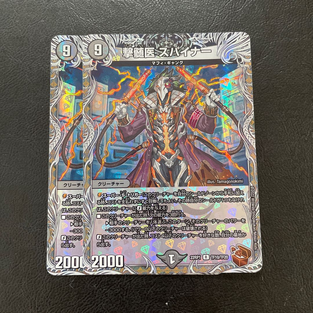 撃髄医 スパイナー(銅トレジャー) R-foil TF10/TF20