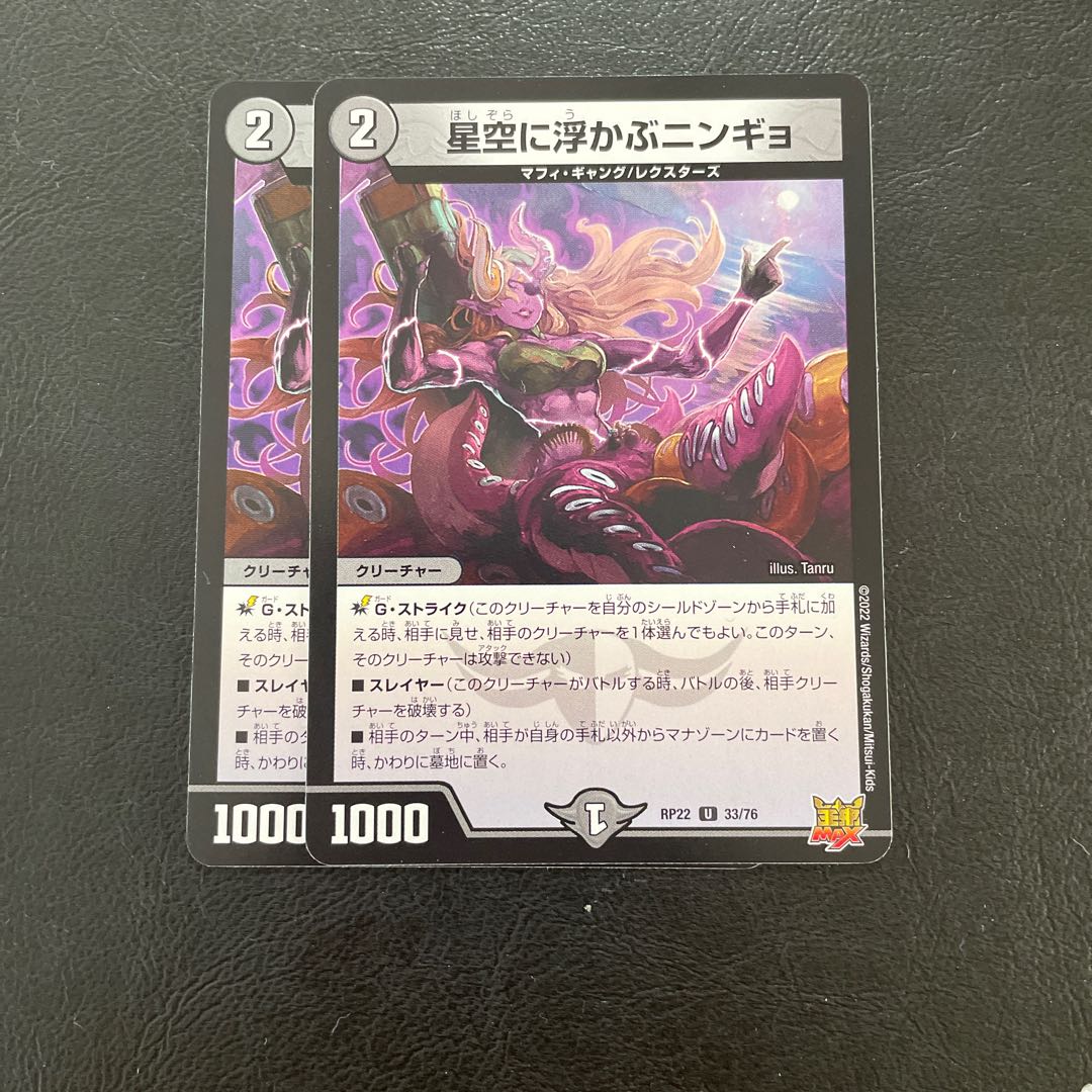 Ningyo in the starry sky U 33/76