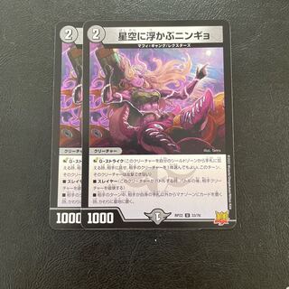 Ningyo in the starry sky U 33/76