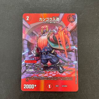 カンゴク入道 超15/超50