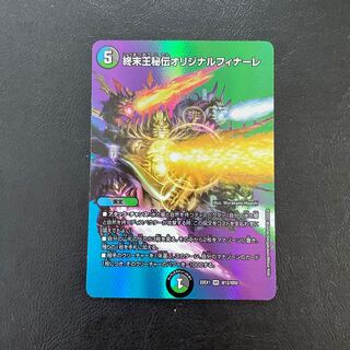 King Terminus Secret Original Finale VR Psychic12/Psychic50