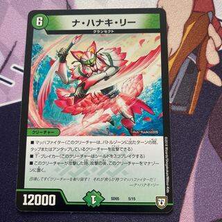 ナ・ハナキ・リー