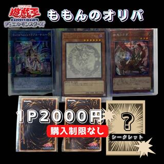 3パック 遊戯王 ももんのオリパ 第三弾 200個限定!