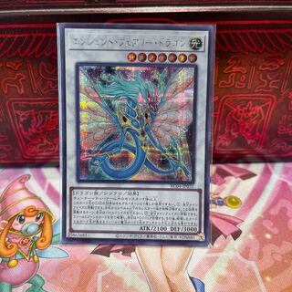 No.319 P shop Ancient Fairy Dragon [Secret