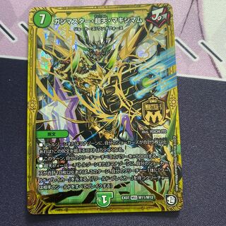 ガンマスター・超天・マキシマム