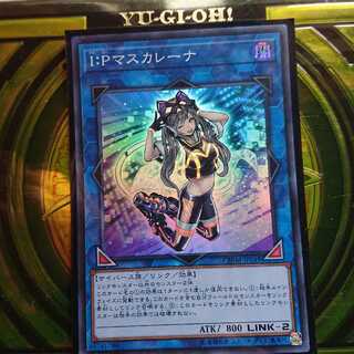 I：Pマスカレーナ　スーパー1枚