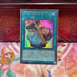 No.2156 P屋　金満で謙虚な壺【ウルトラ】