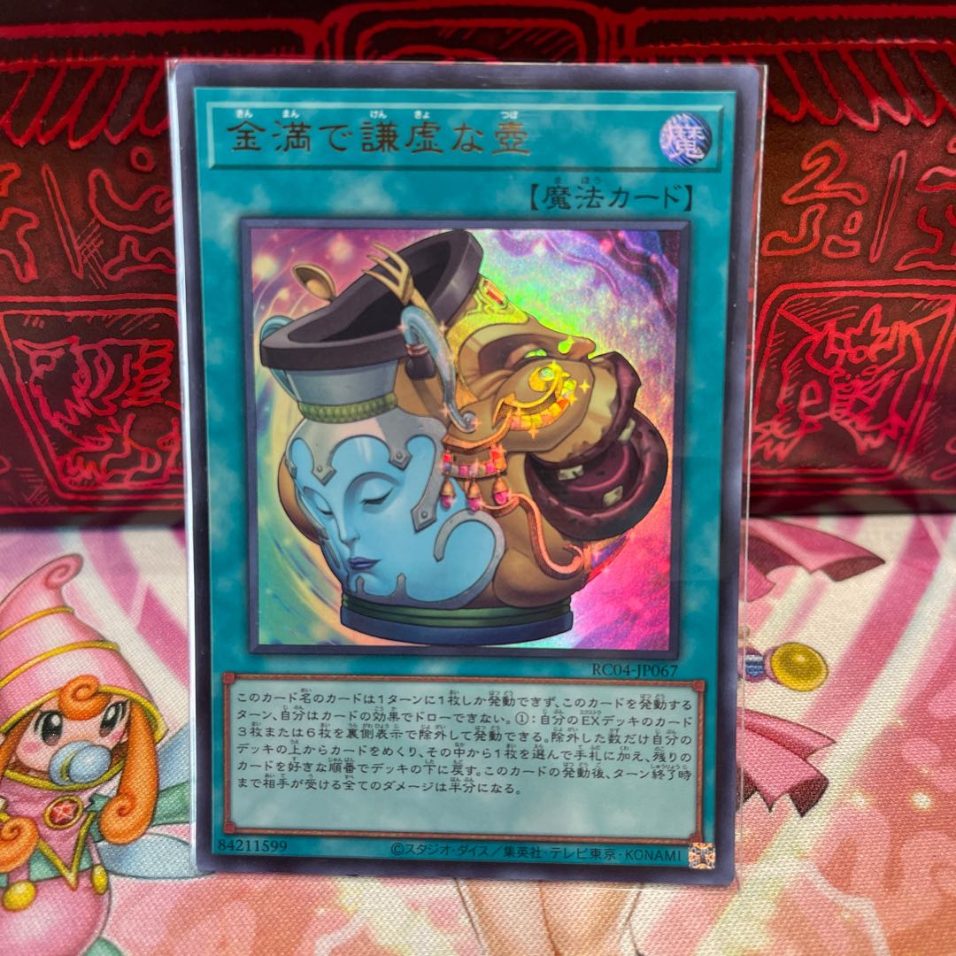 No.1678 P屋　金満で謙虚な壺【ウルトラ】