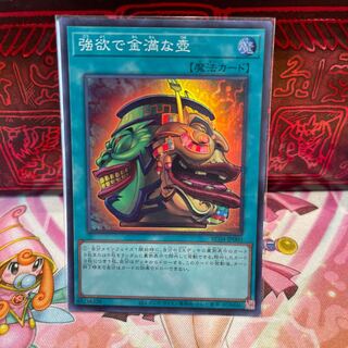 No.1744 P屋　強欲で金満な壺【スーパー】