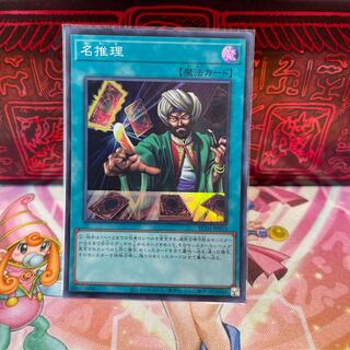 No.1480 P屋　名推理【スーパー】