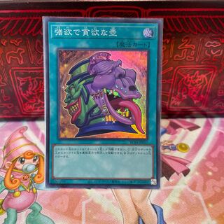 No.848 P屋　強欲で貪欲な壺【スーパー】