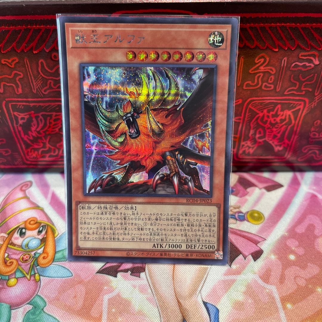 No.338 P屋　獣王アルファ【シークレット】