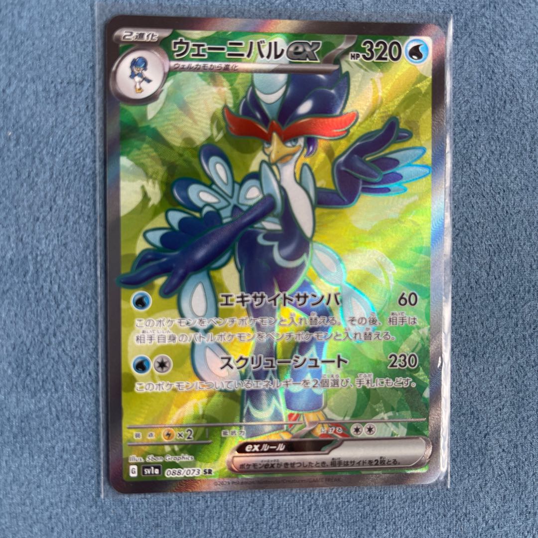 Wenival ex SR 088/073