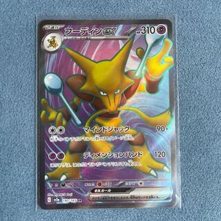 フーディンex SR 190/165