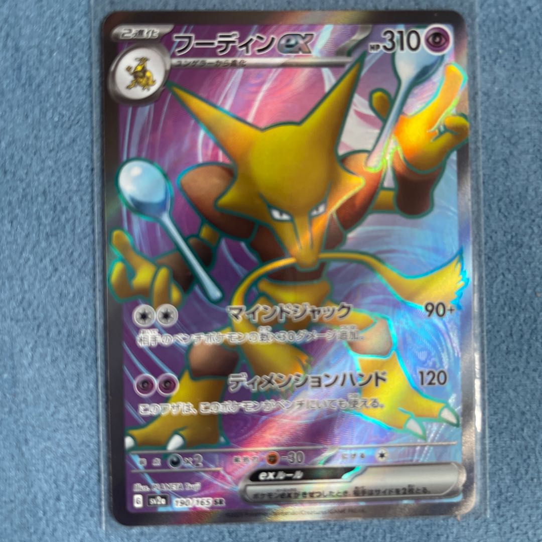 Alakazamex SR 190/165