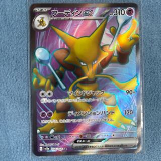 フーディンex SR 190/165