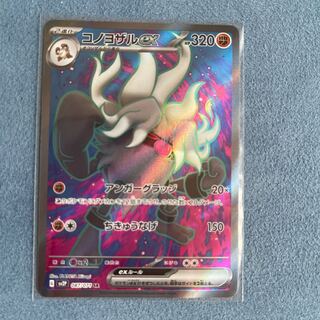 Konoyozaru ex SR 087/071