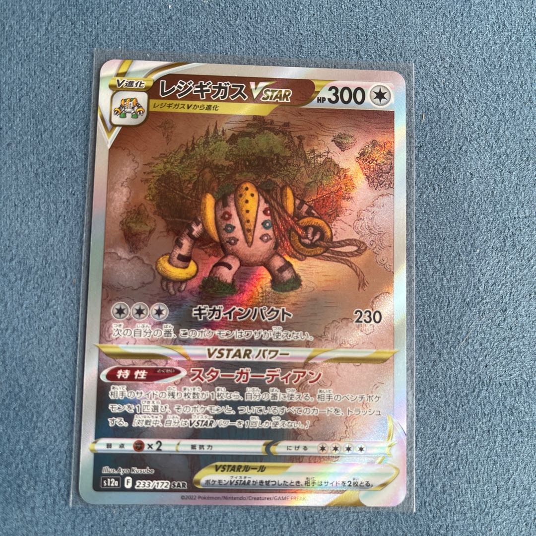 RegigigasVSTAR SAR 233/172