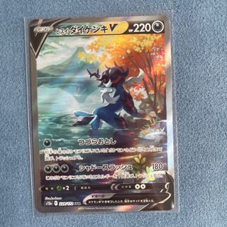 Jade SamurottV SAR 229/172