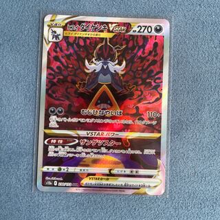 ヒスイダイケンキVSTAR SAR 230/172