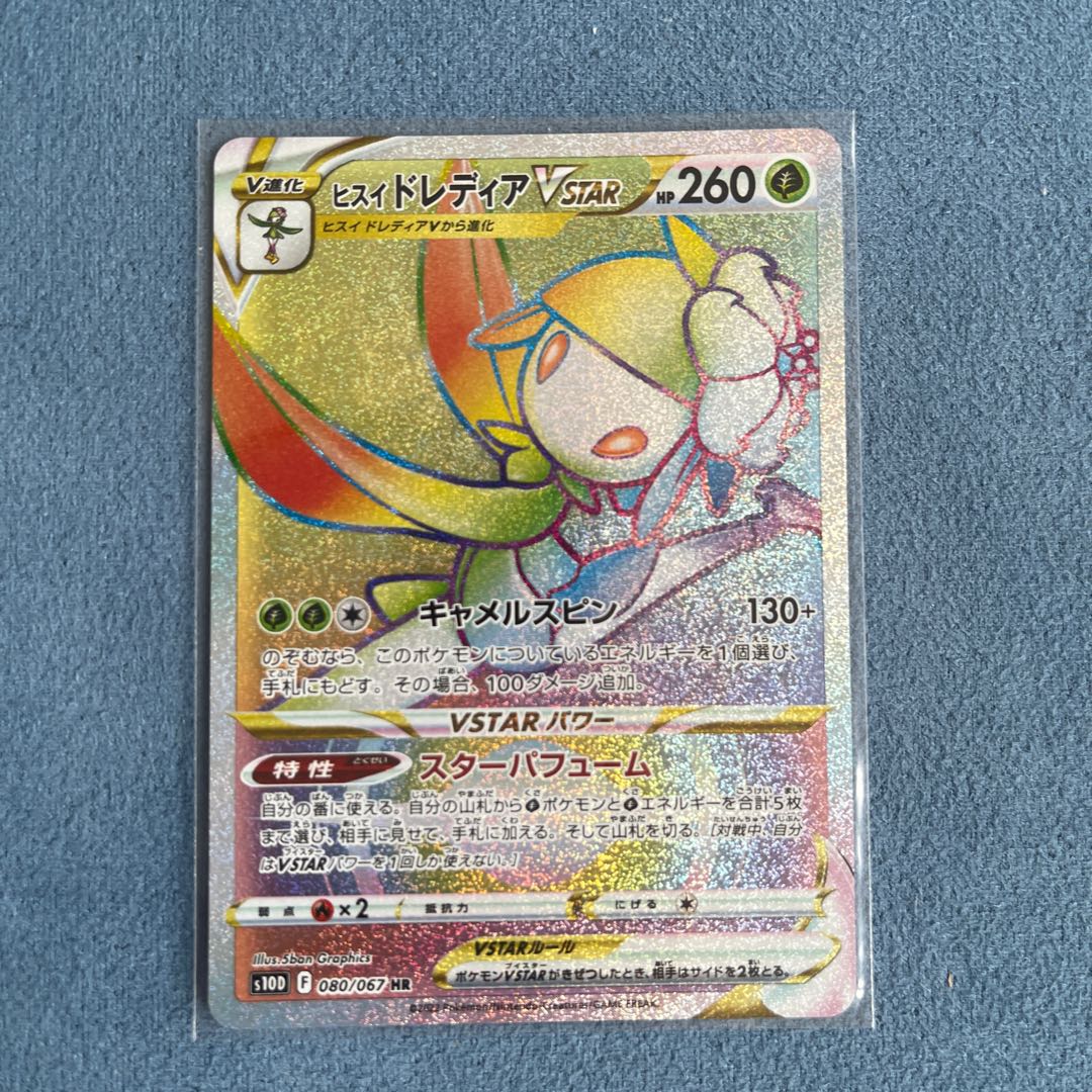 ヒスイドレディアVSTAR HR 080/067