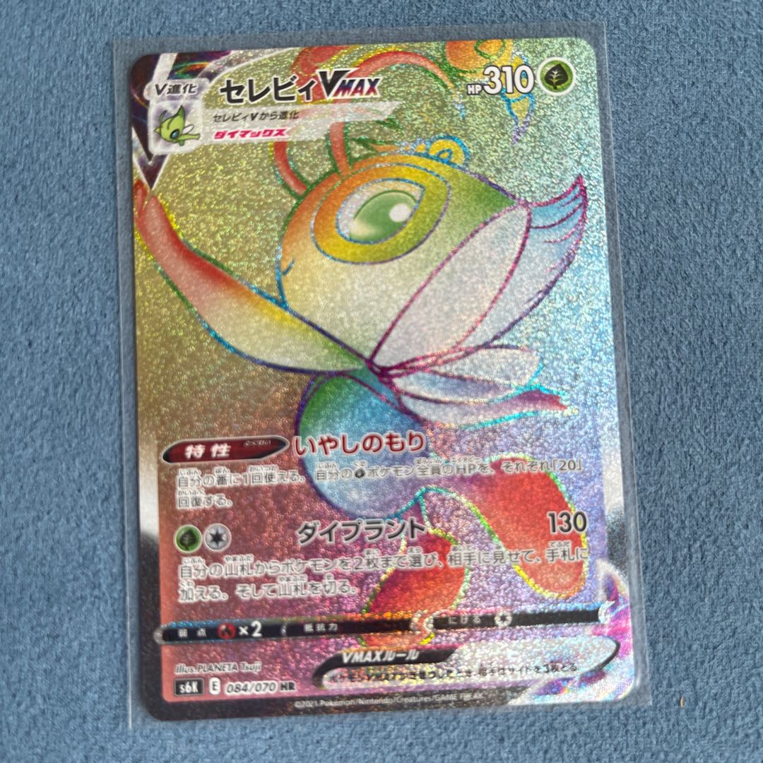 CelebiVMAX HR 084/070