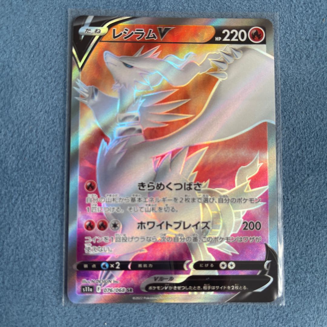 ReshiramV SR 076/068