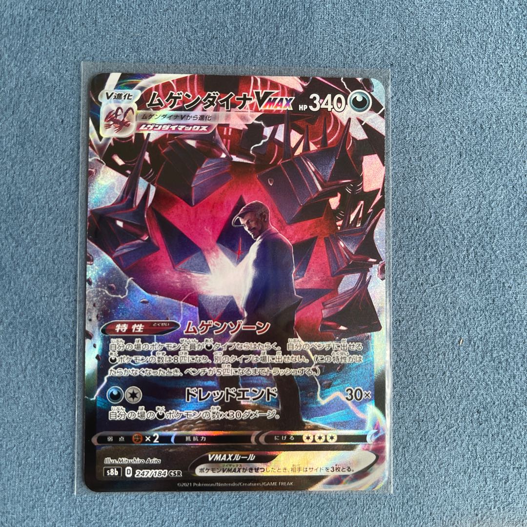 EternatusVMAX CSR 247/184