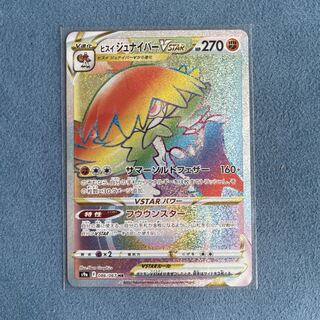 ヒスイジュナイパーVSTAR HR 086/067