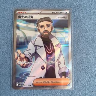 Professor's Research (Professor Magnolia) [Dr. Futu] SR 098/078