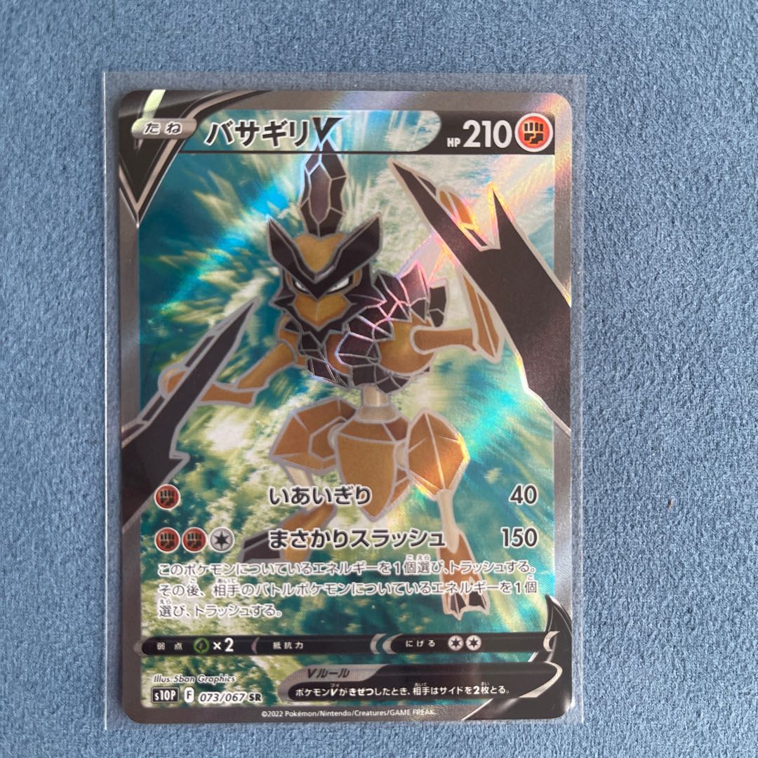 Basagiri V SR 073/067