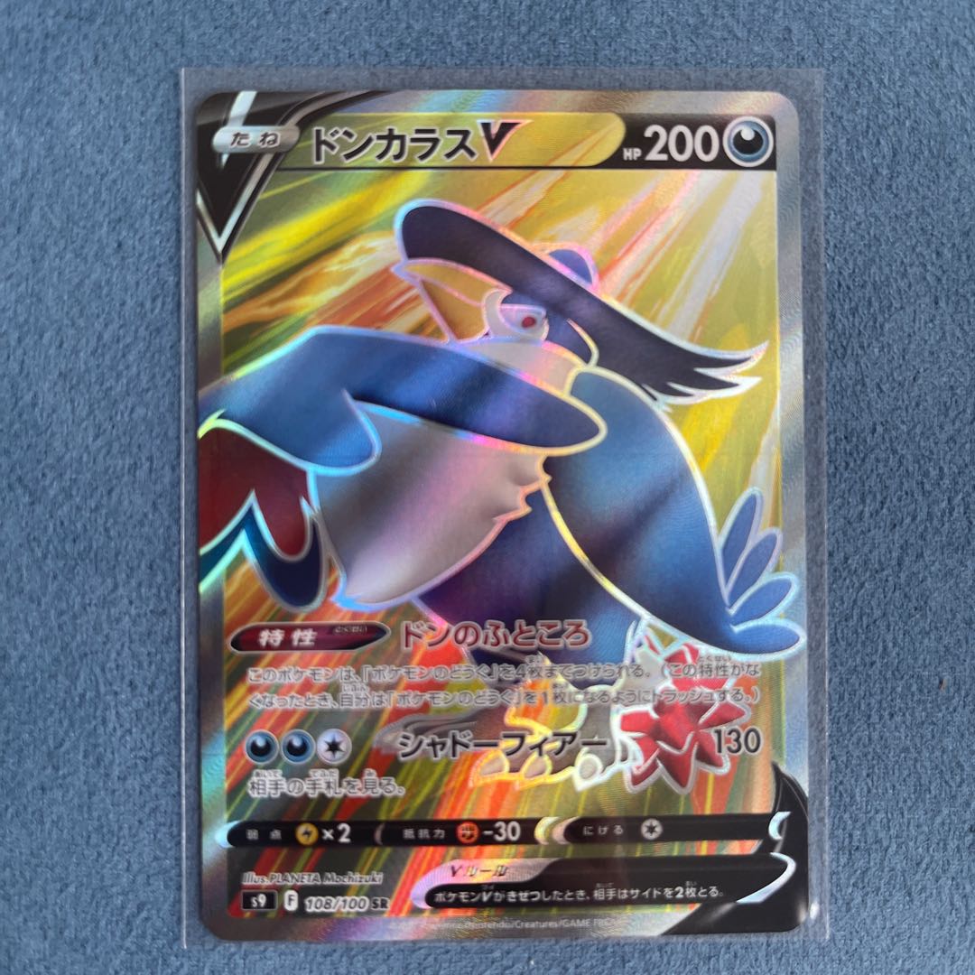 HonchkrowV SR 108/100