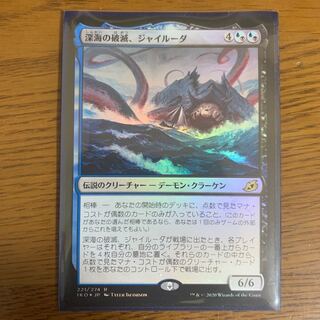 深海の破滅、ジャイルーダ　日本語　foil